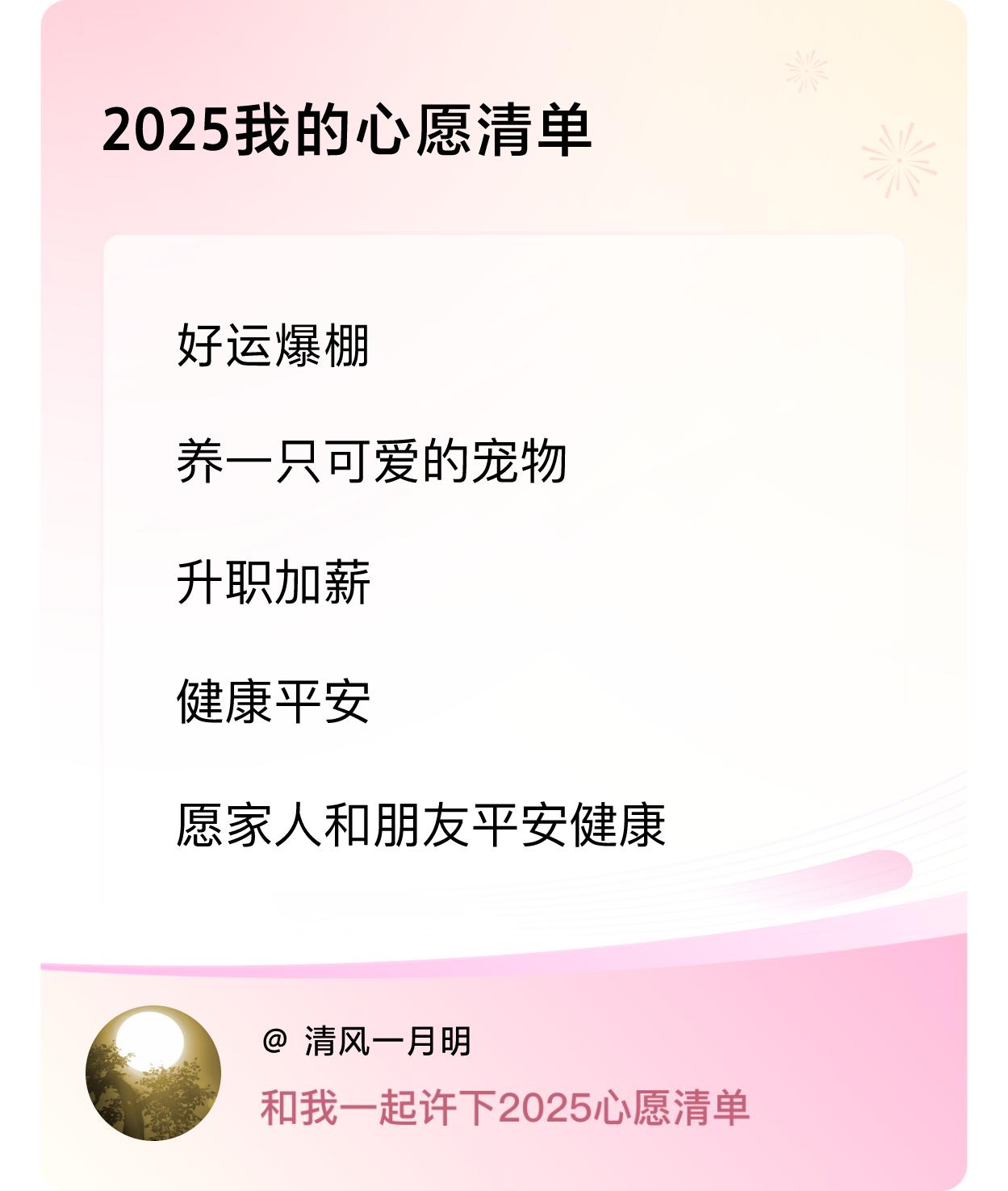 ，升职加薪，健康平安，愿家人和朋友平安健康 ，戳这里👉🏻快来跟我一起参与吧