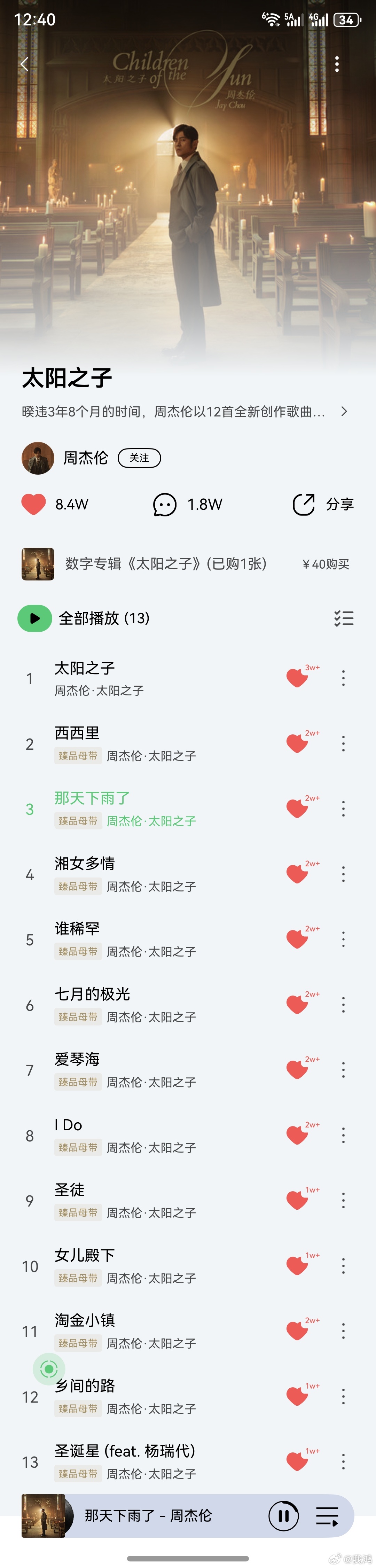 周杰伦新歌口碑    快速听完了，简单点评一下：1、太阳之子：作为演唱会开场曲没