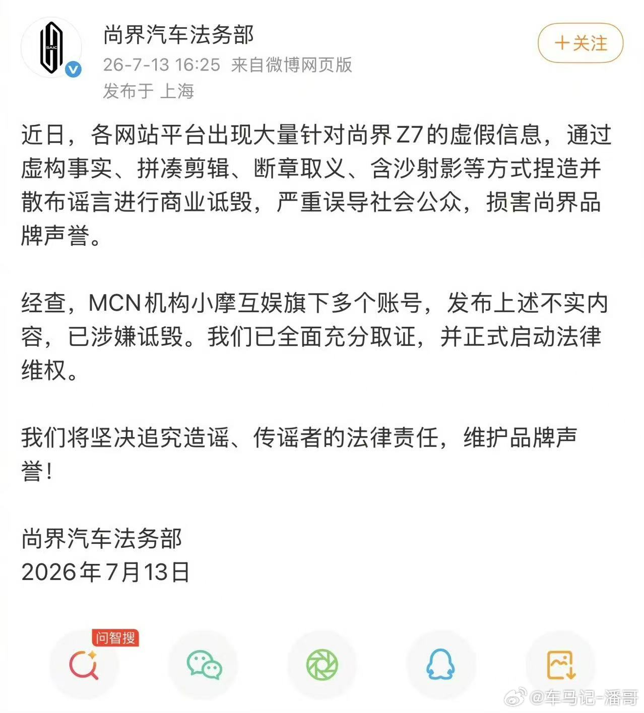 最近，尚界汽车法务部宣布对MCN机构小摩互娱展开维权行动，经查询MCN机构小摩互
