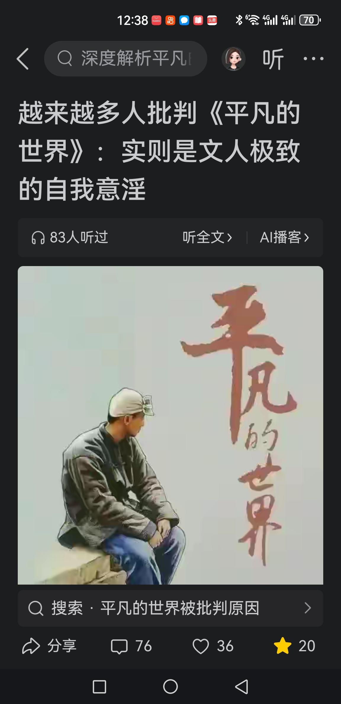 文学根植于它所处的时代，不能拿当下的社会尺度去跨时代苛责过往的作品，简单将《平凡