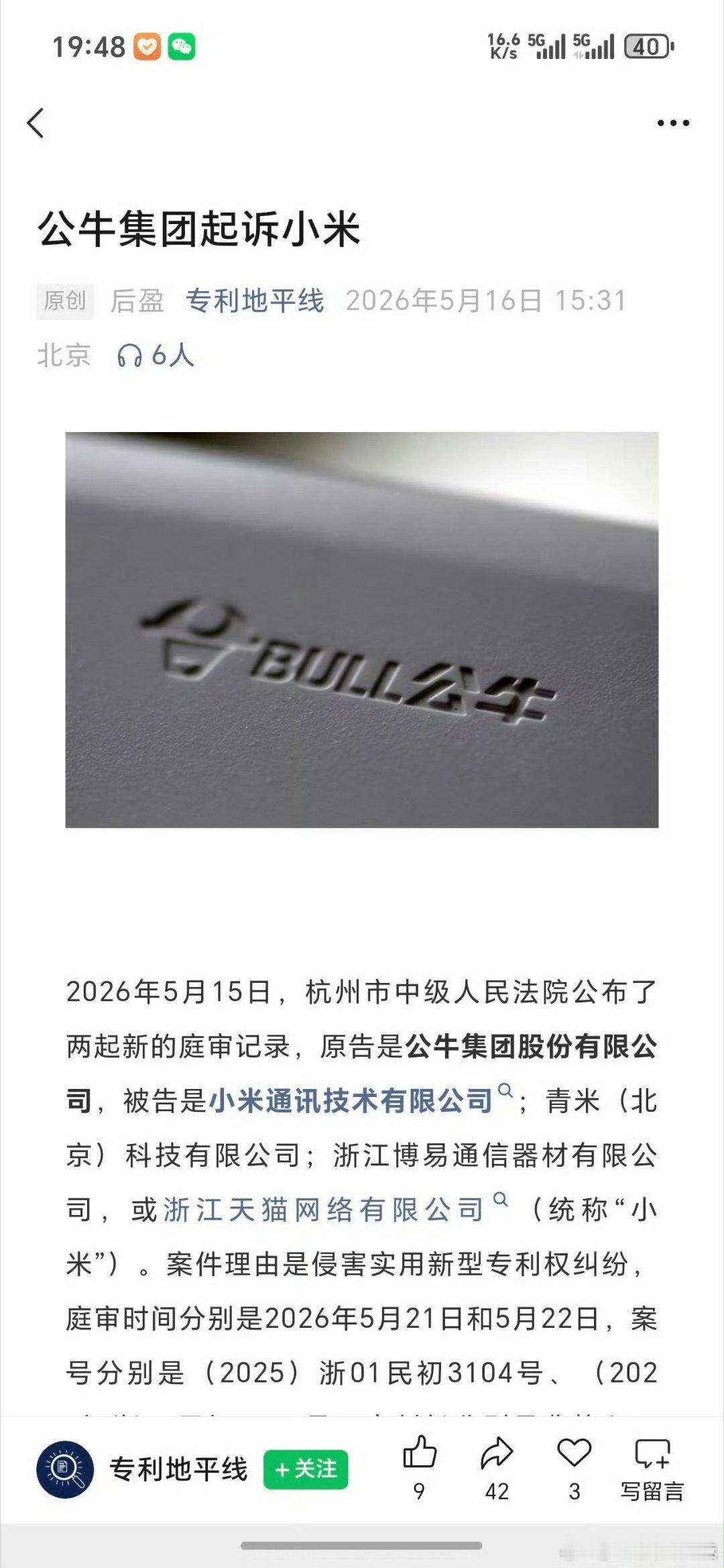 专利权纠纷，公牛集团起诉小米 ，我买了几个公牛插座，把家里老点的换了！卢伟冰爆料