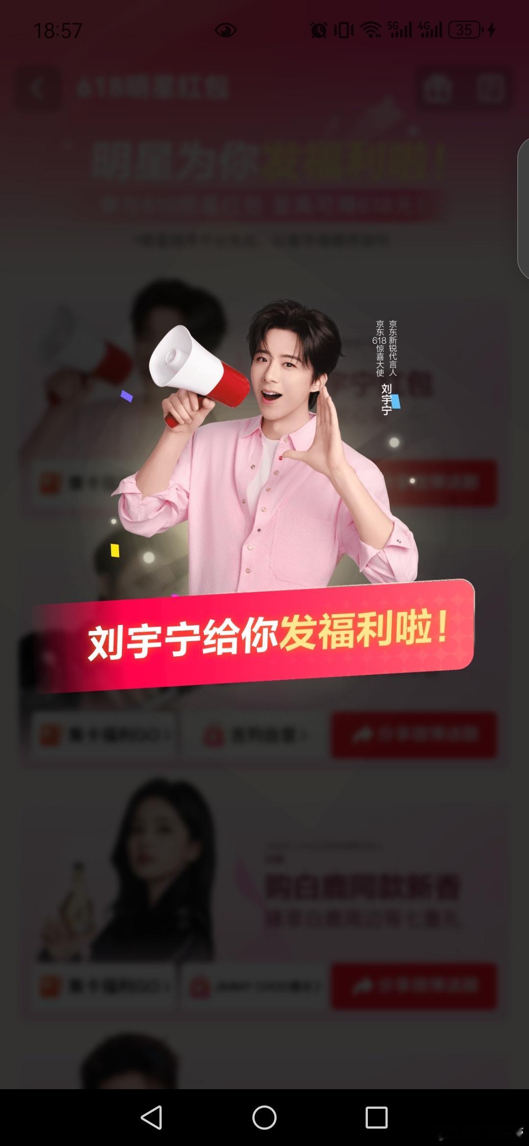 在京东寻找刘宇宁  在京东搜索刘宇宁红包，就可以立即领取现金红包。还有多重福利。