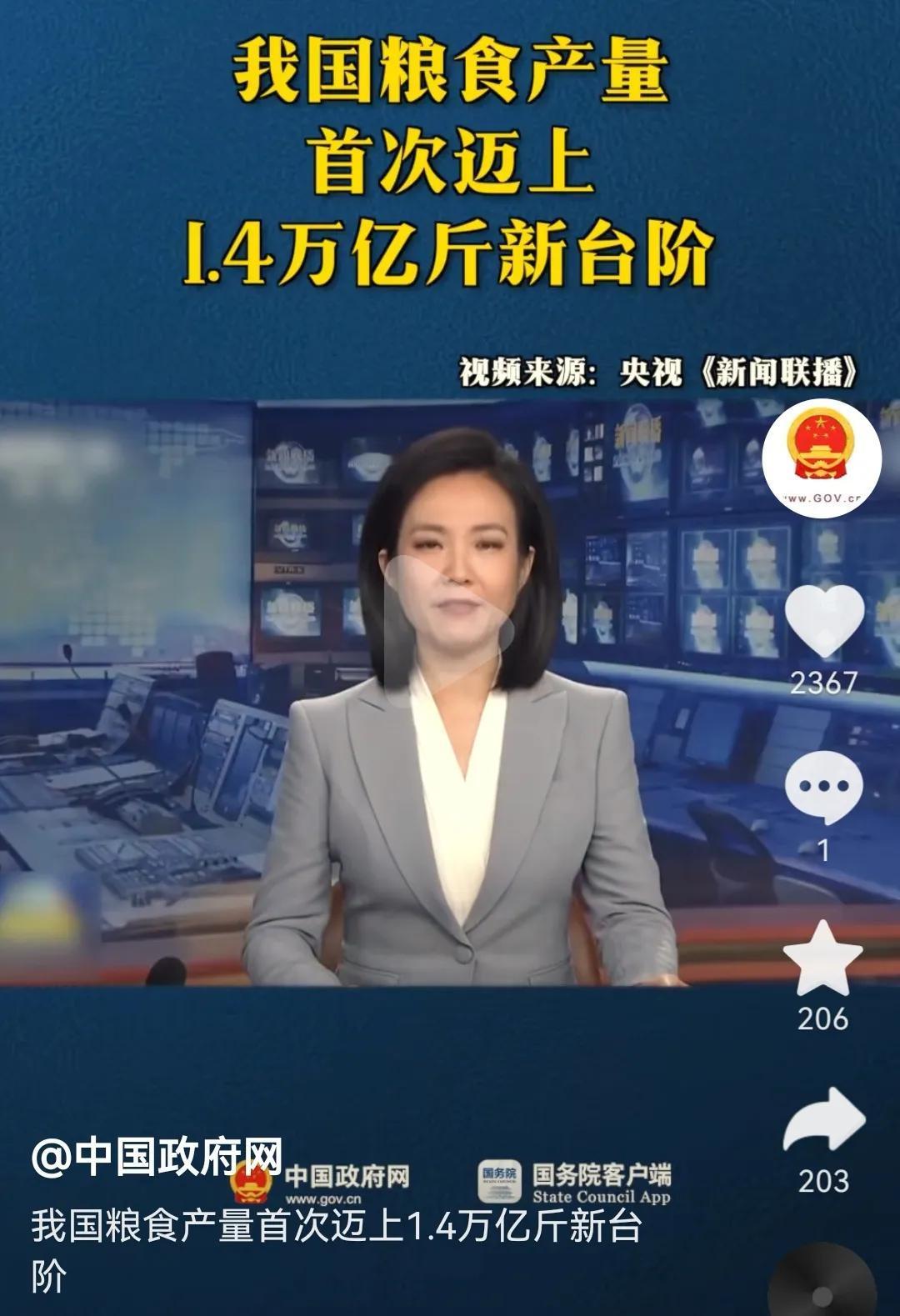 我国粮食产量创新高