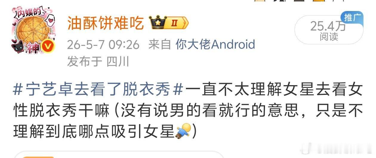 威胁我干嘛，词条是🌊上的，先告🌊吧而且我有说什么吗不理解女星看脱衣秀都不行了