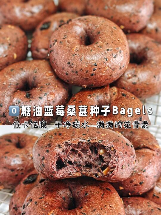 0⃣️糖油蓝莓桑葚种子Bagels❗️ 满满花青素❗️