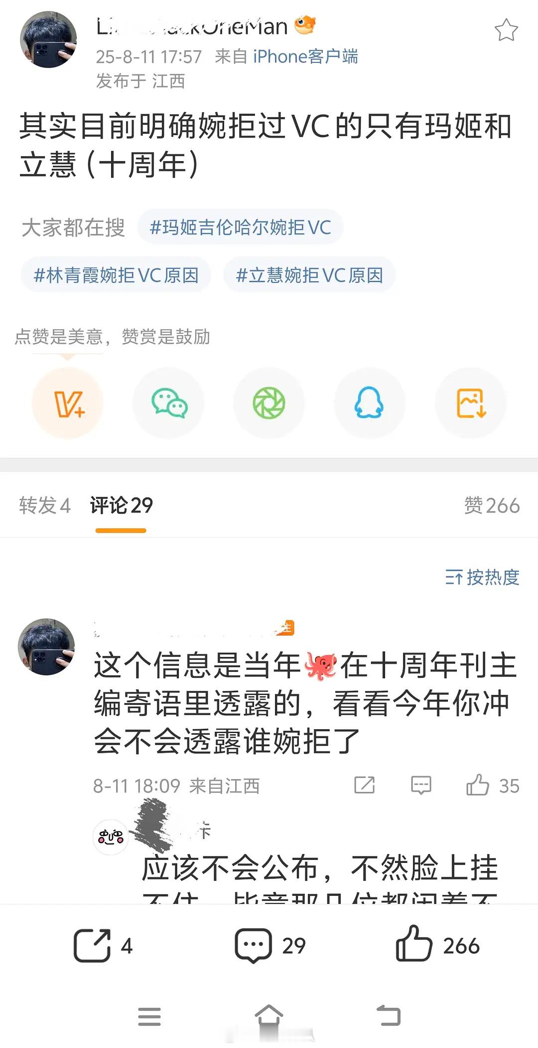 瓜主说婉拒VC只有两个人又是哪个艺人被打脸了[doge][doge] ​​​