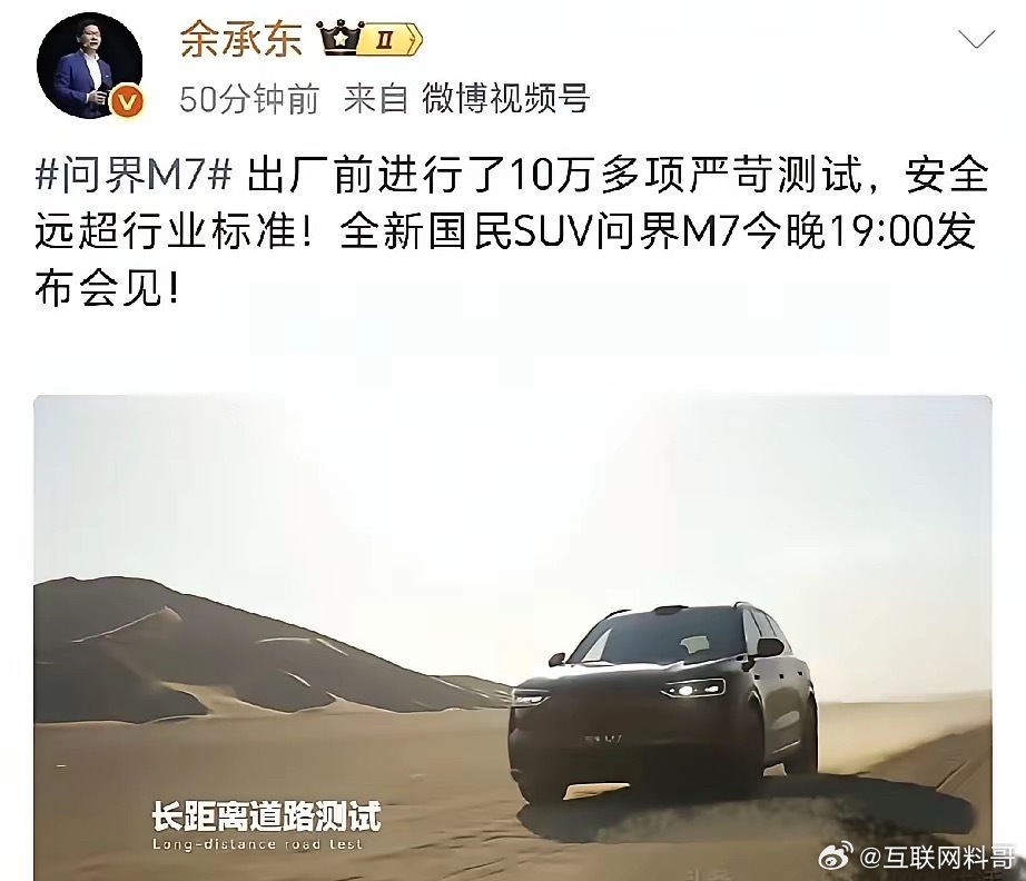 华为一夜之间又把整个车圈友商干破防了！别以为就问界M7 8天狂揽22万单够狠，余