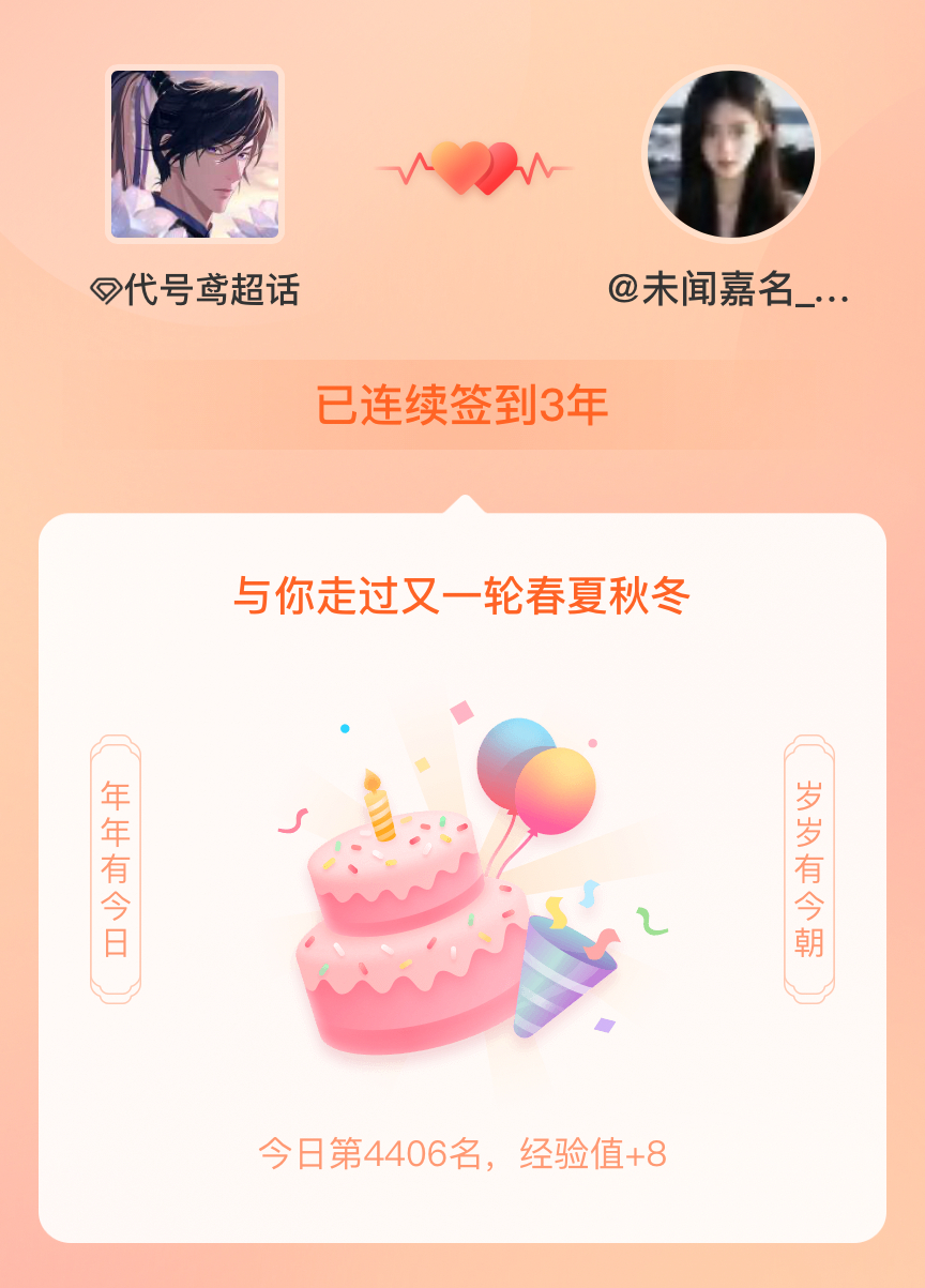 代号鸢我在代号鸢连续签到3年啦，还要一起走过很多个春夏秋冬~ 