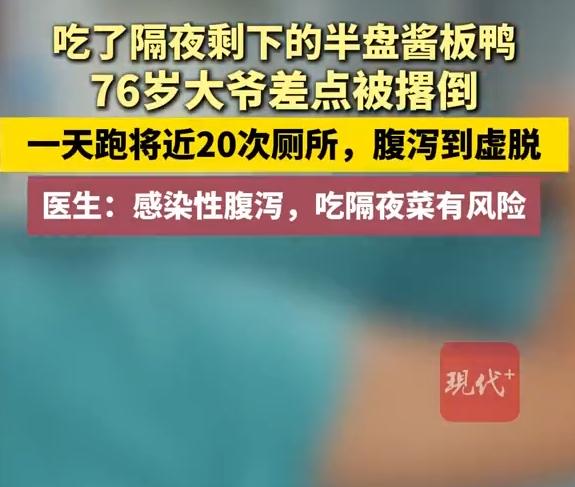 太吓人了！南通，一76岁的大爷本着"不浪费"的传统美德，将吃剩的半盘酱板鸭用保鲜