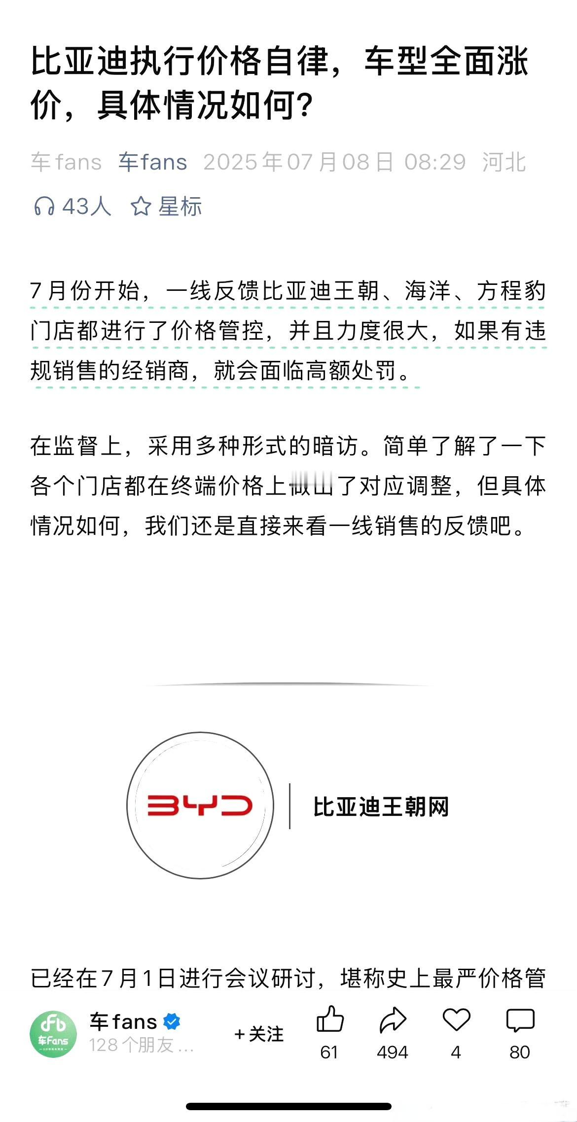 车fans消息，比亚迪终端全面取消优惠，部分车型涨价，这会不会是价格战时代的结束