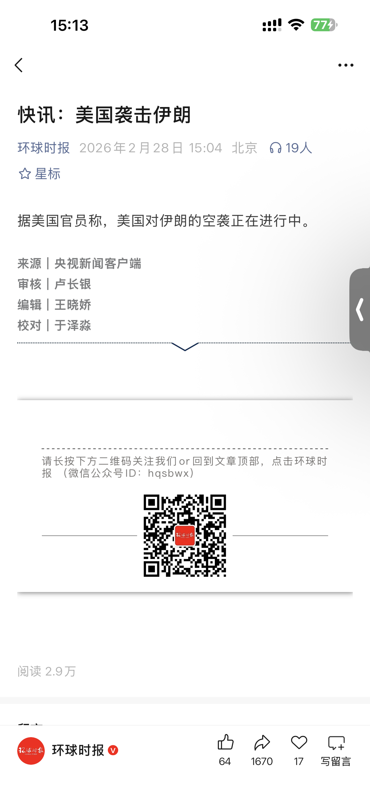 美国参与了对伊朗的空袭双打，要了命了 