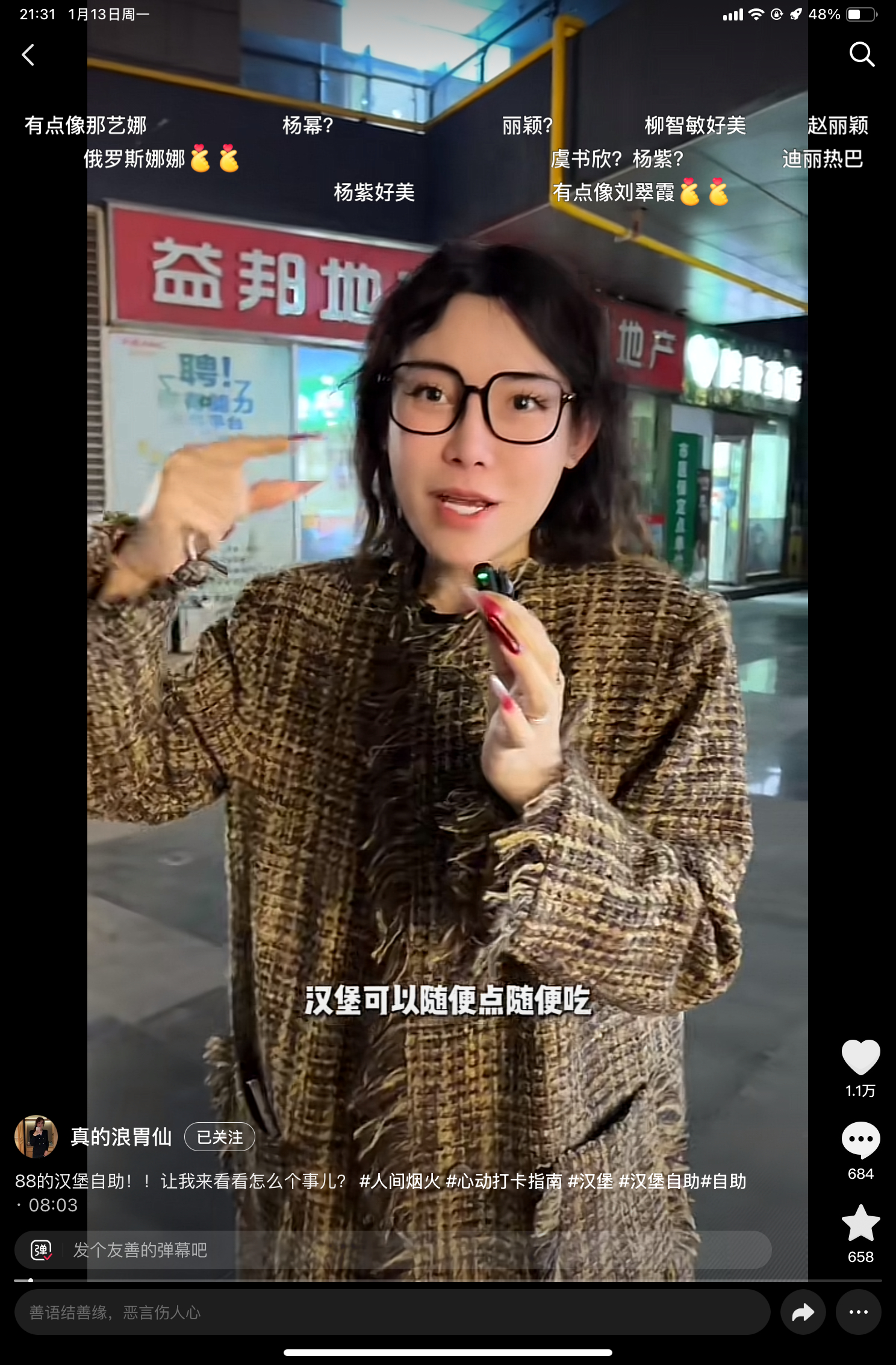 弹幕好好笑 