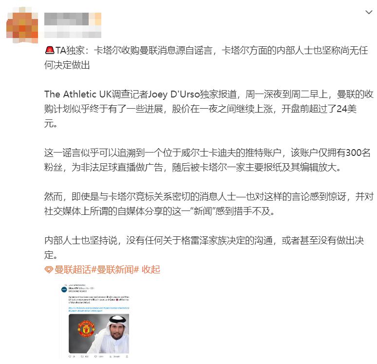 关于TA杂志辟谣卡塔尔财团成功收购曼联的报道，其实有几个谬误：

🔴国内的自媒