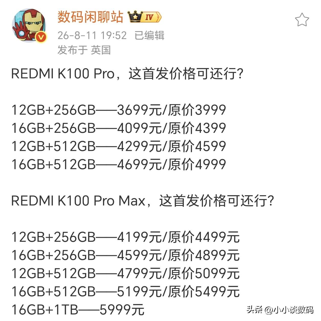 REDMI K100 Pro系列价格出来了，符合预期吗？

这次Max版本还限量