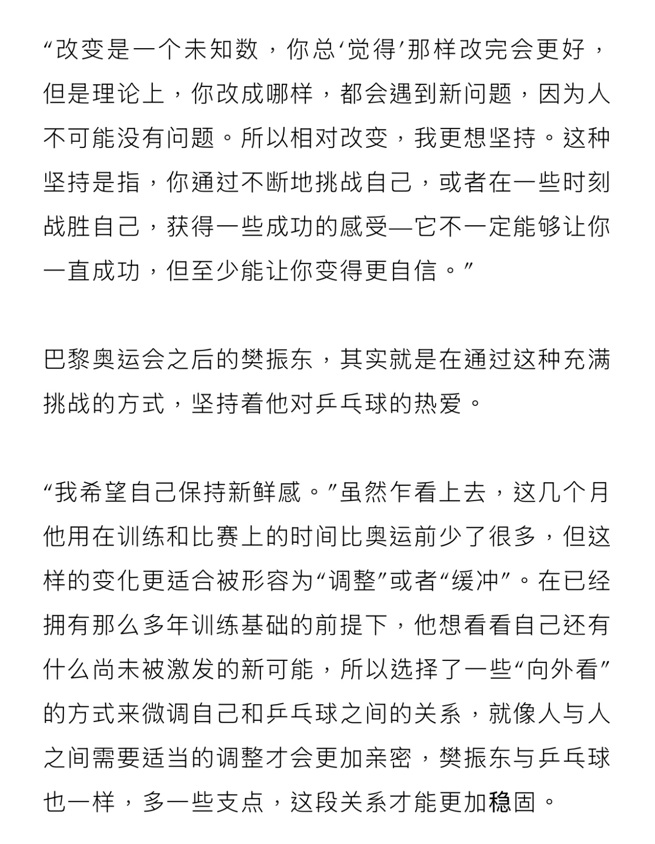 樊振东真的很爱乒乓球😢“在乒乓球这个项目上，我觉得除了追求成绩，还有很多可以追