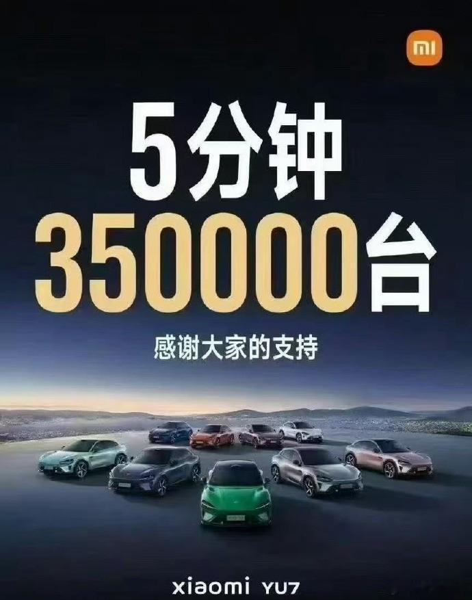 小米YU7上市3分钟大定20万台   ？你们是在买车还是买菜啊？ 闹呢？小米汽车
