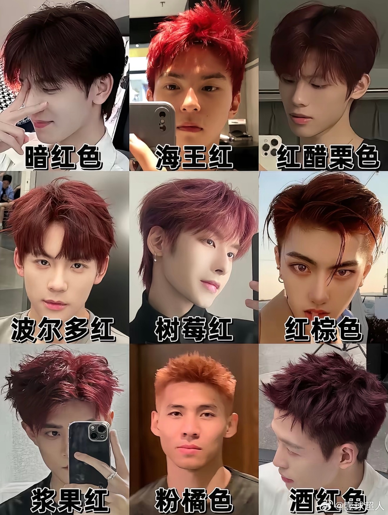 哪个红，你们说了算壹球超人