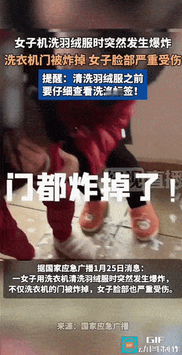 “太吓人了——门都炸掉了！”一位女子在用洗衣机清洗羽绒服时，想往常一样将羽绒服塞