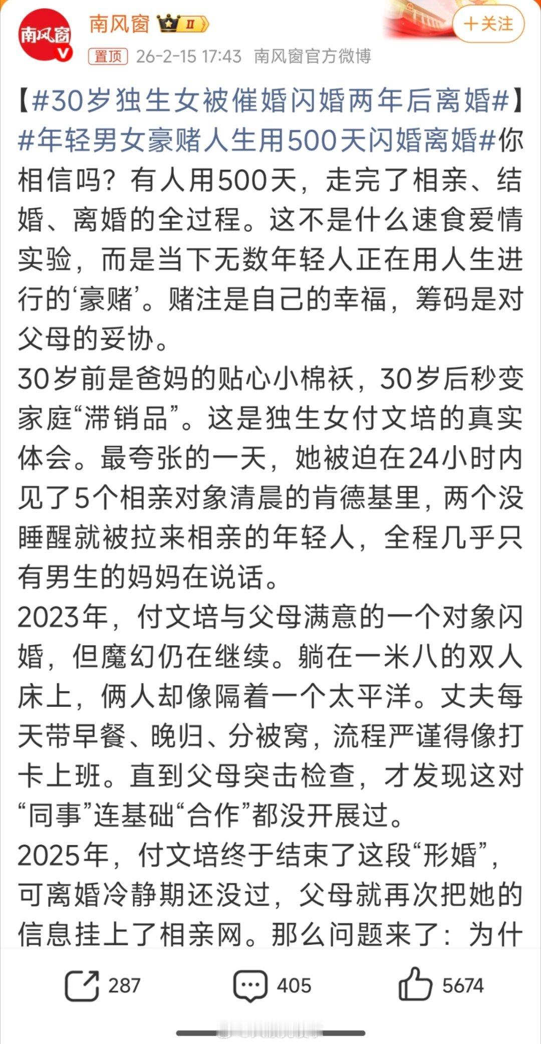 30岁独生女被催婚闪婚两年后离婚反正我觉得催婚是没有必要的，你催了他该不结还是不
