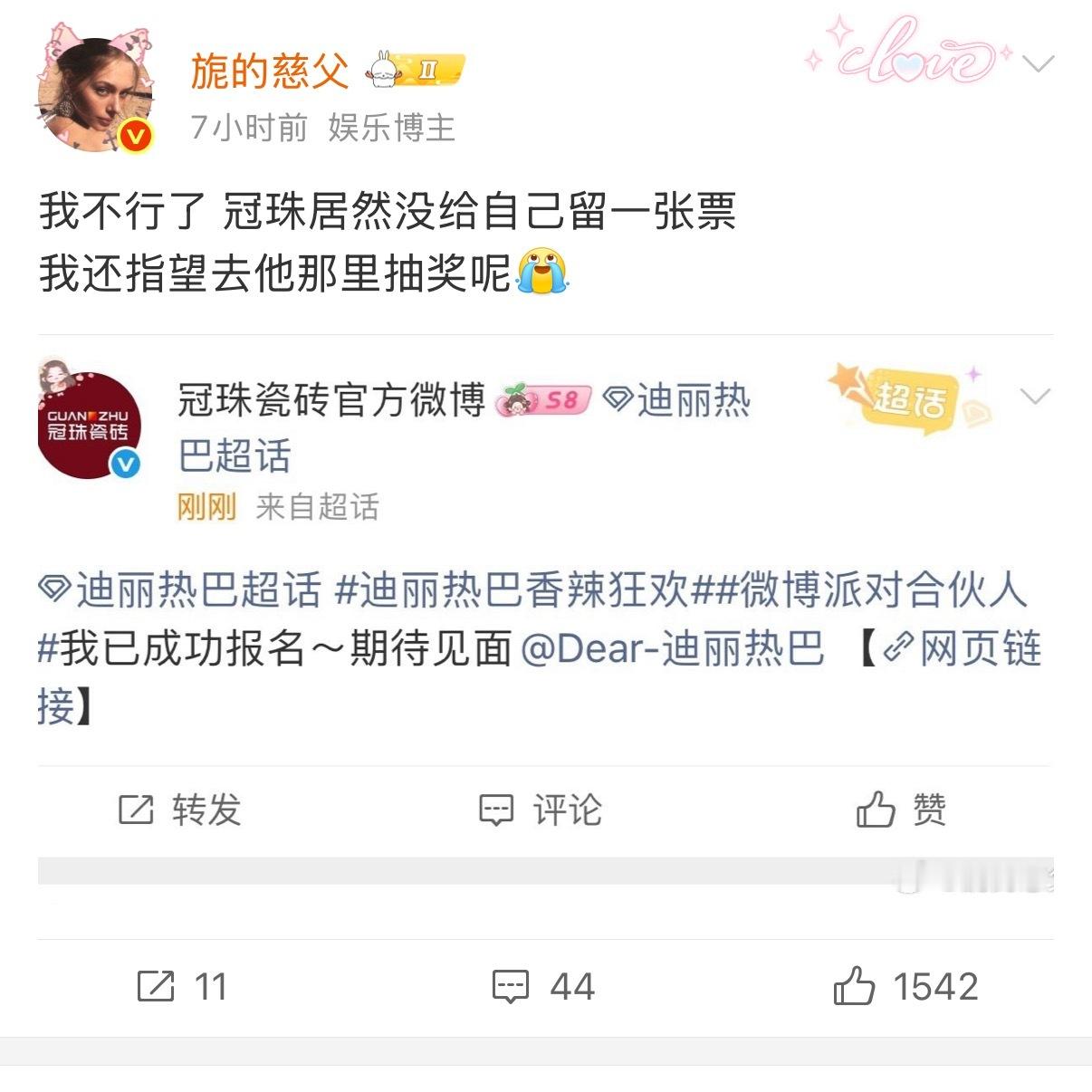 赞助商也没有热巴见面会门票哈哈哈哈哈哈哈随橙想呢！赞助商自己也没有门票[泪奔]所