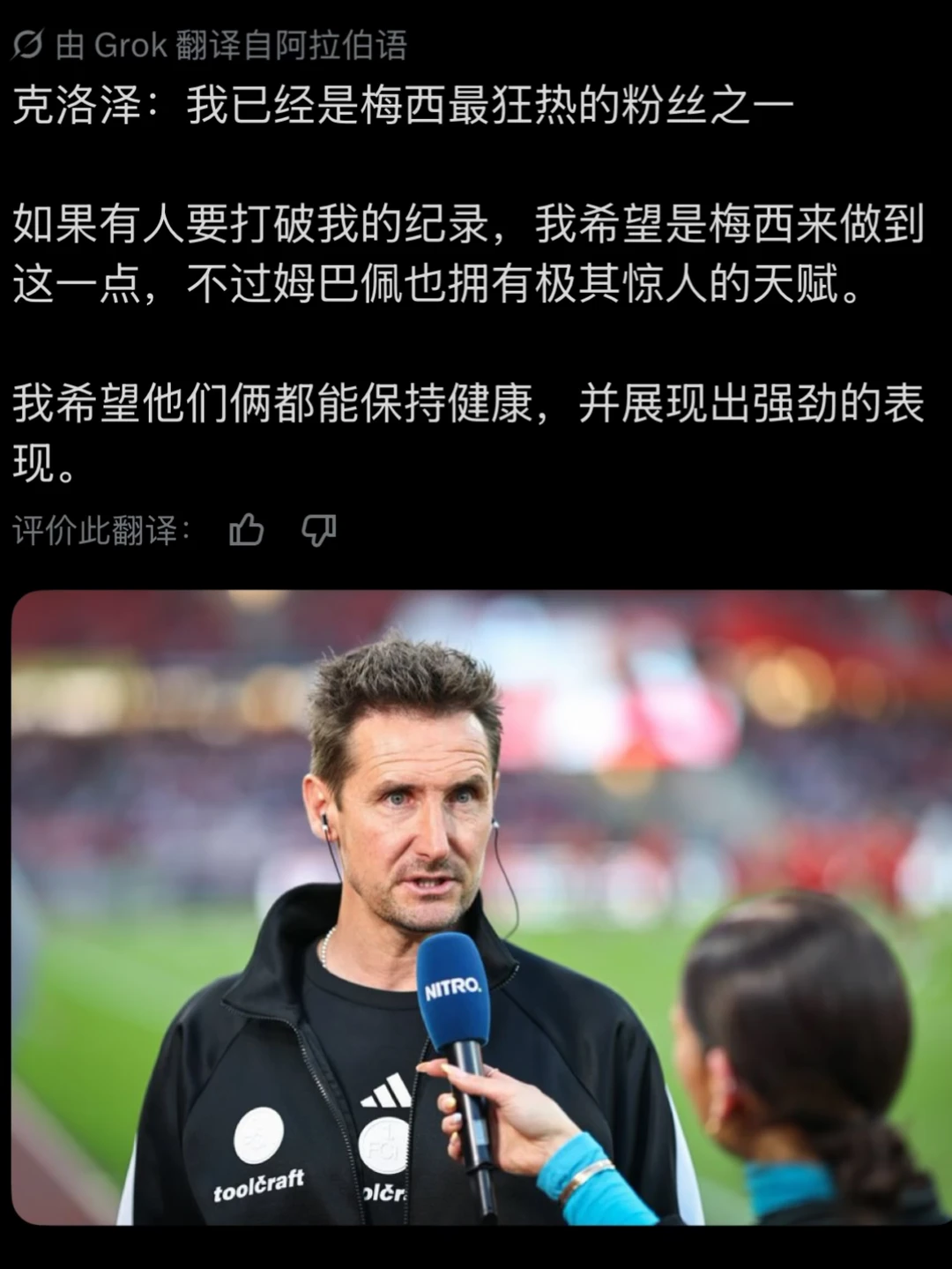 克洛泽：我是梅西最狂热的粉丝之一！