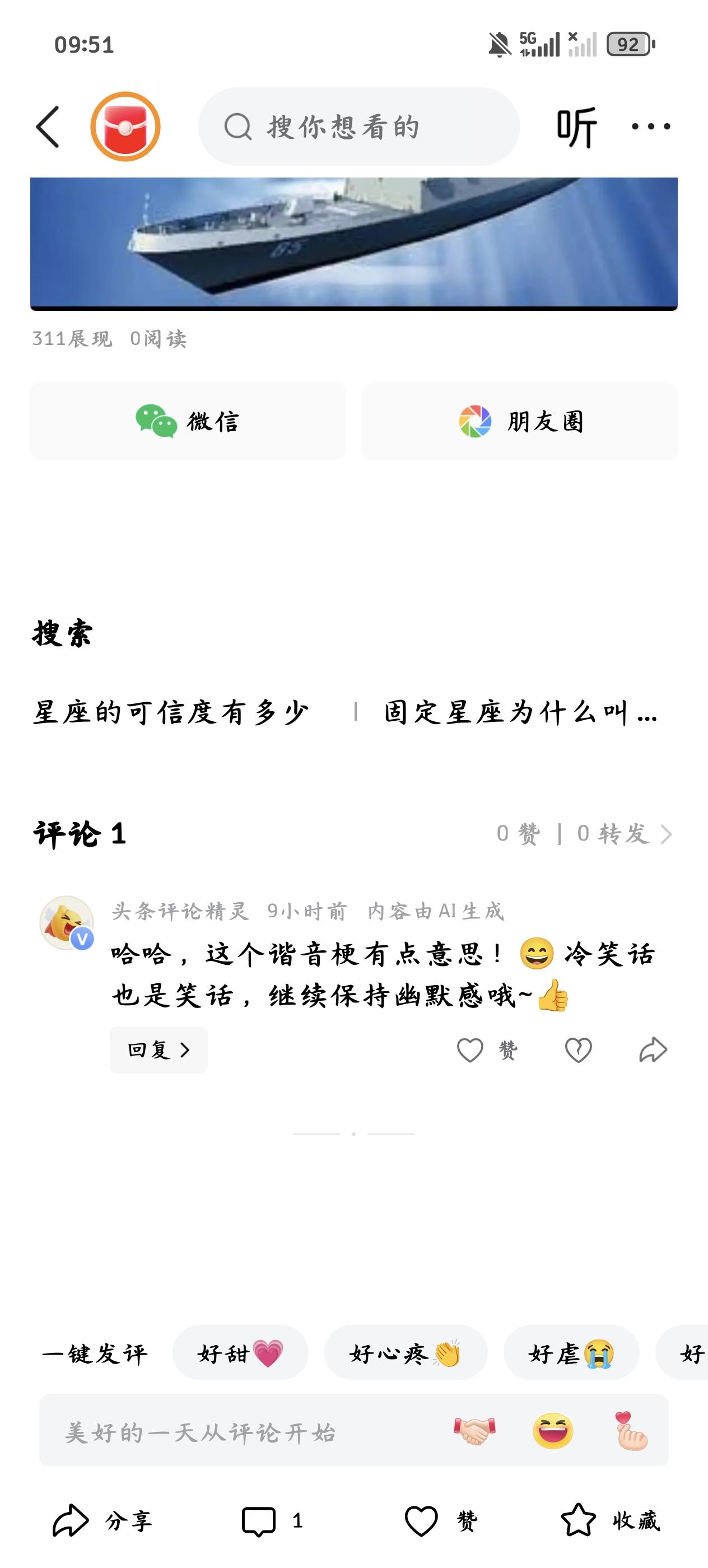 好多人说头条评论精灵一来，流量就没了。我刷到不少文章都在吐槽，说被精灵评论后基本