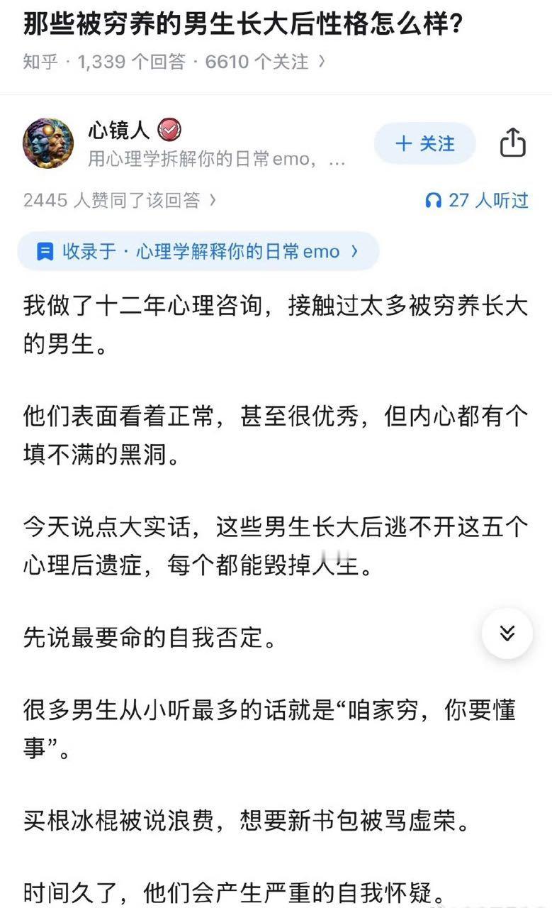 那些被穷养的男生长大后性格怎么样？ ​​​