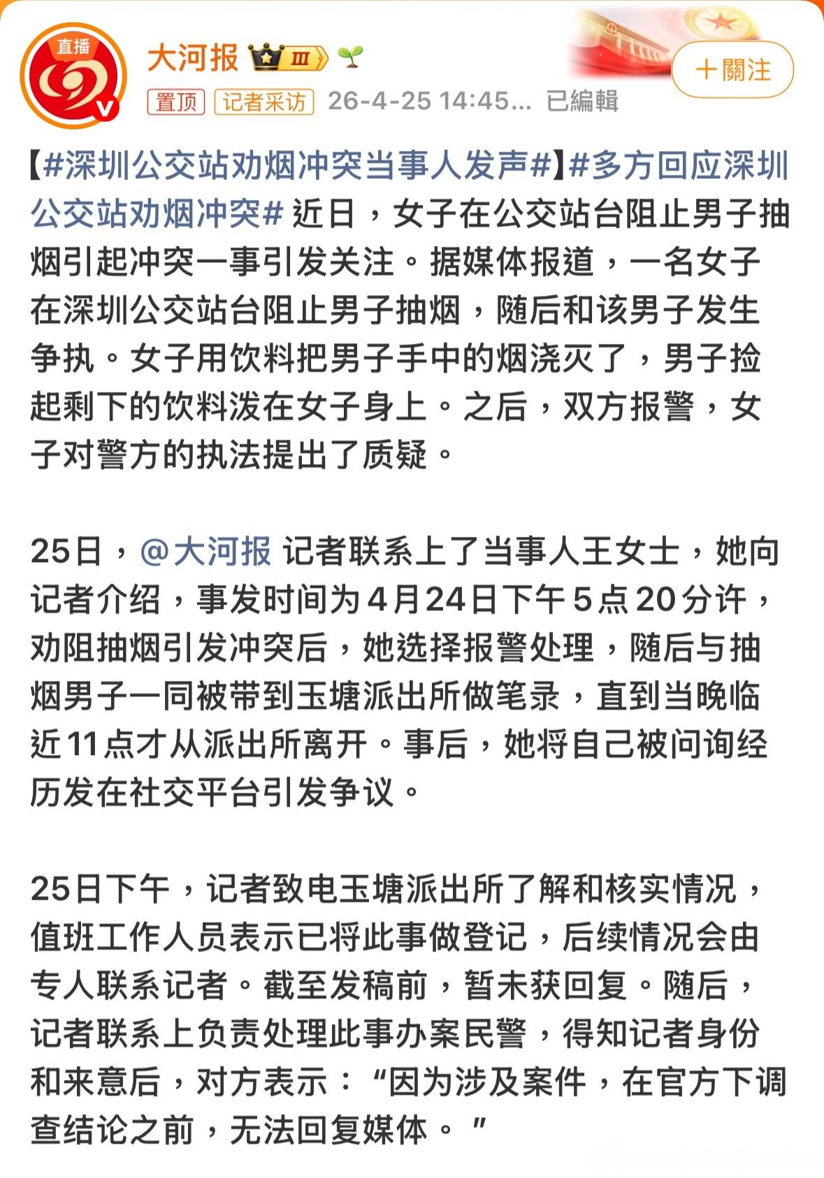 「女子用饮料把男子手中的烟浇灭了」是怎操作的？潑水？淋水？深圳公交站劝烟冲突当事