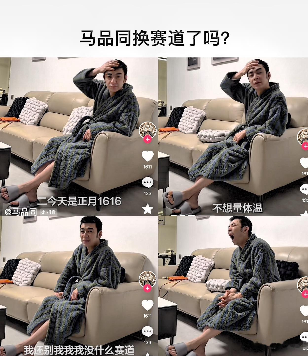马品同换赛道了吗？
正月十六，马品同在南方的出租房里感冒了，他拒绝女朋友给他量体