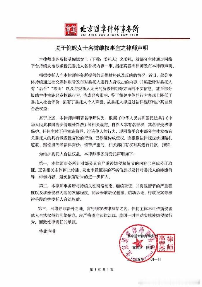 倪妮名誉维权声明 发布关于倪妮女士名誉维权事宜之律师声明 ​ ​​​