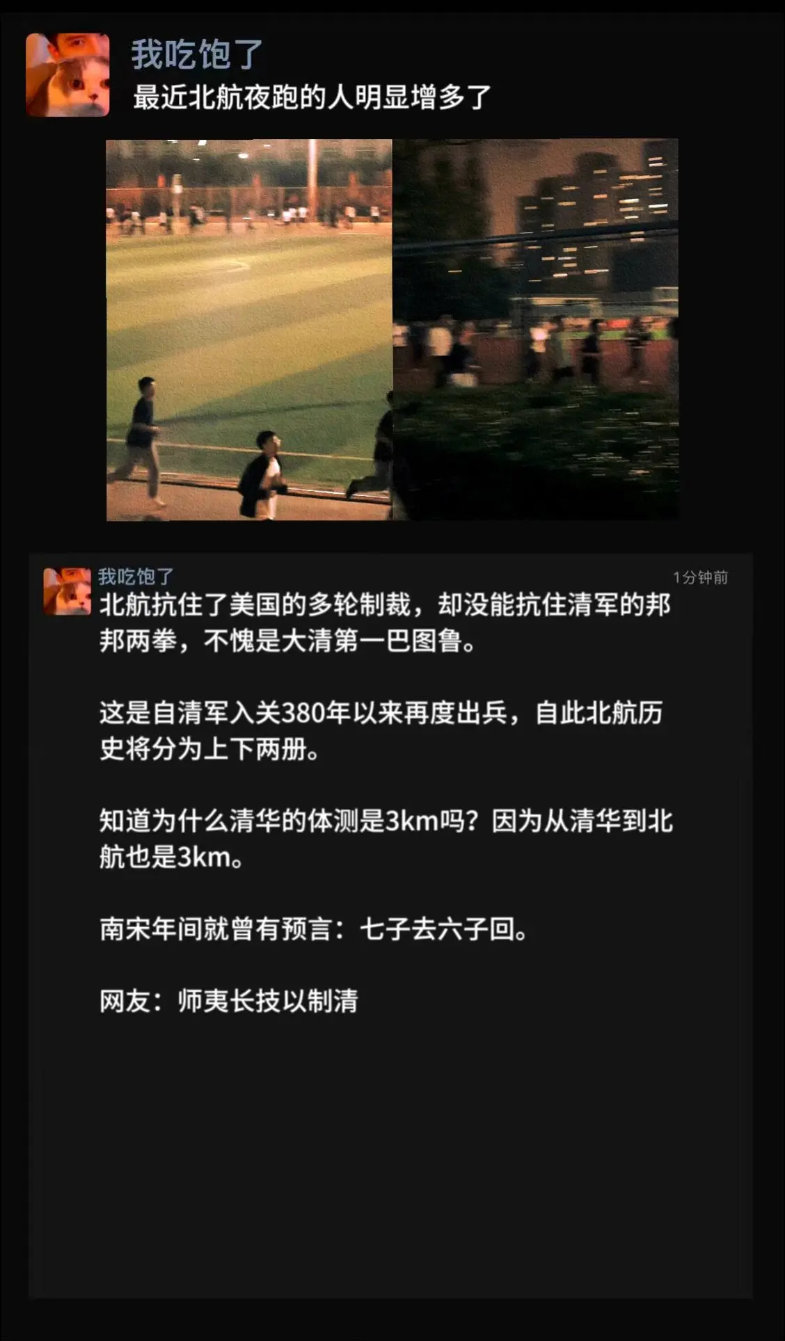 最近北航夜跑的人明显增多了