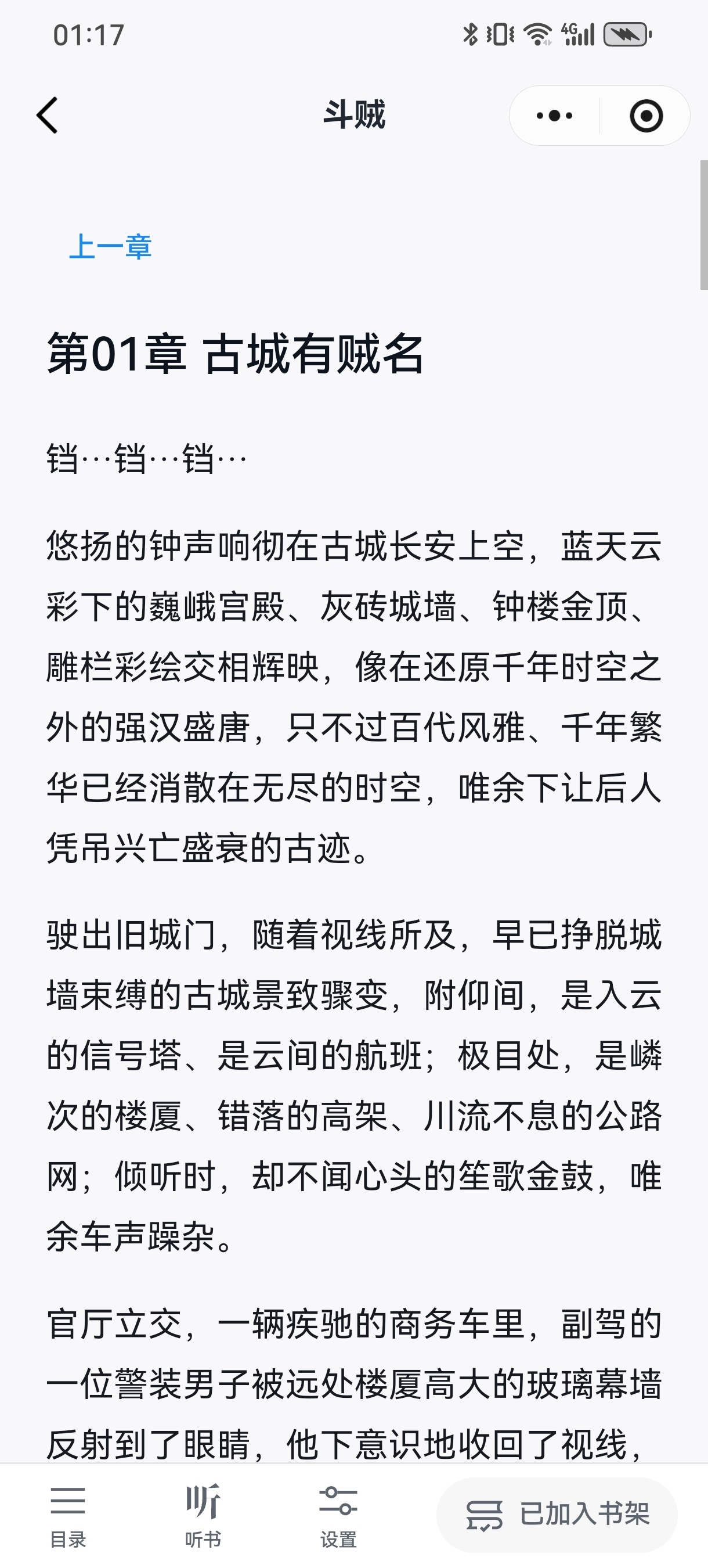 我要做一件特别自虐的事儿，读『斗贼』原著小说，有人跟我说，她读完小说心心念念平三