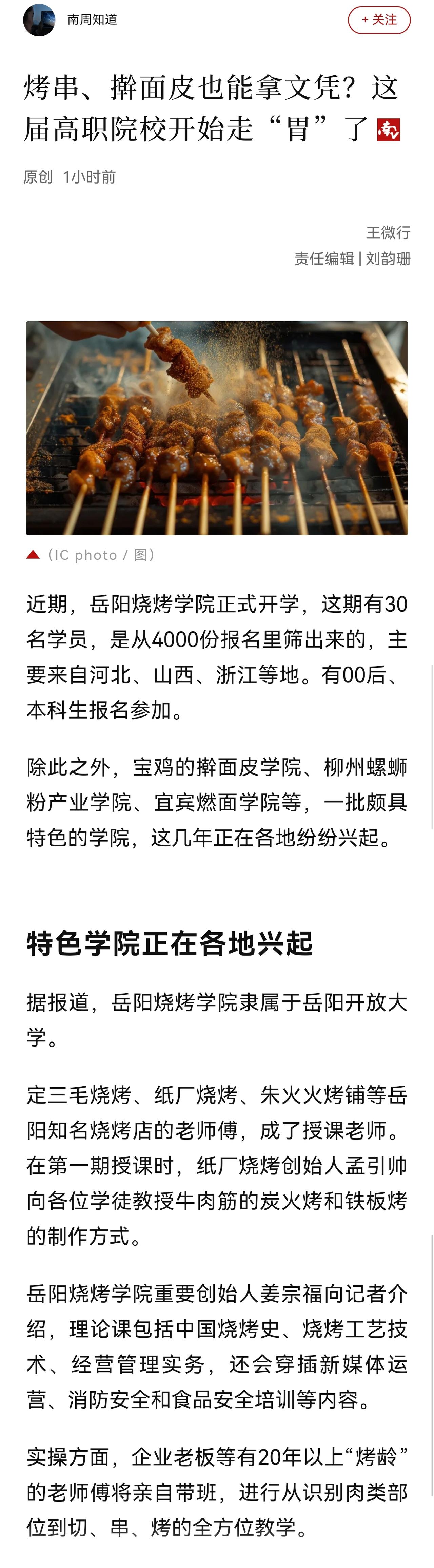 职业教育要以学历来提高吸引力，这是走错了方向。学烧烤，应该追求的是学技能，更好就