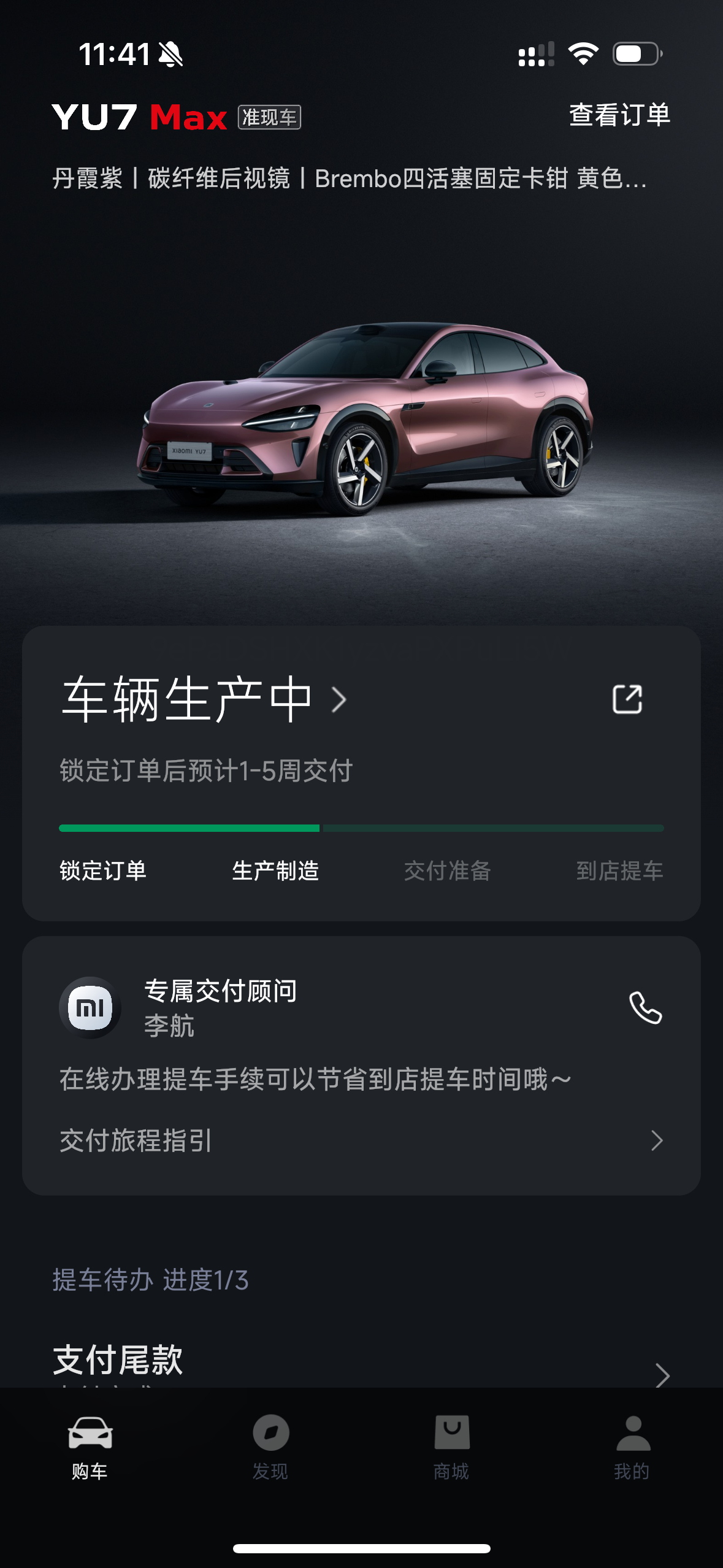 YU7啊YU7提车遥遥无期每天看一眼交车没节点[二哈] ​​​