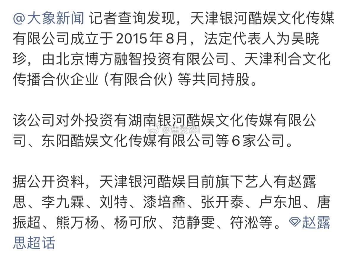 说赵露思被公司捧红这点不对她因为一张自拍在网上有热度，在自身有了价值的情况下被公