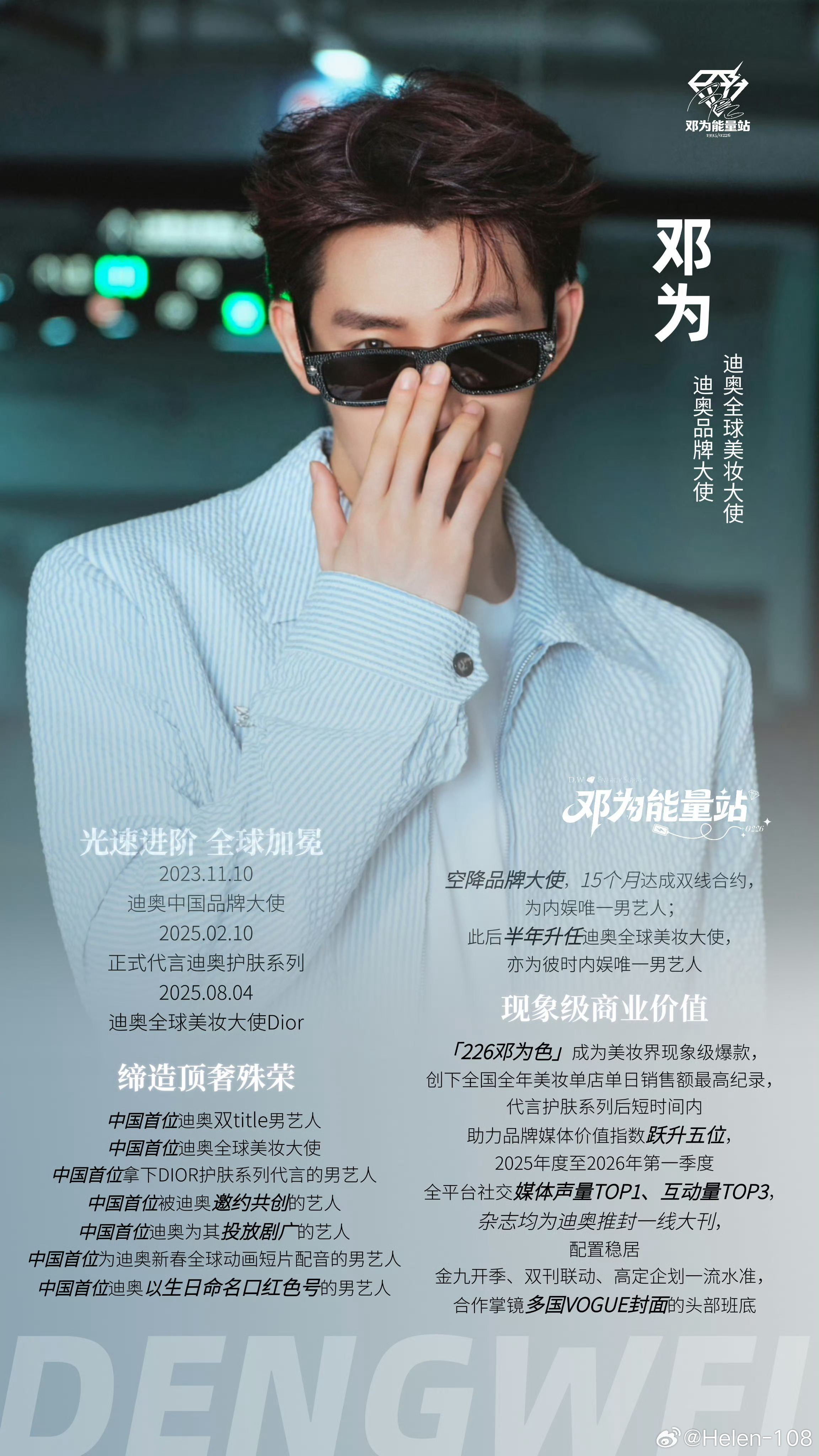 邓为黄衬衫巴黎路透暖黄衬衫配墨镜，慵懒氛围感直接拉满  邓为巴黎时装周迪奥品牌大