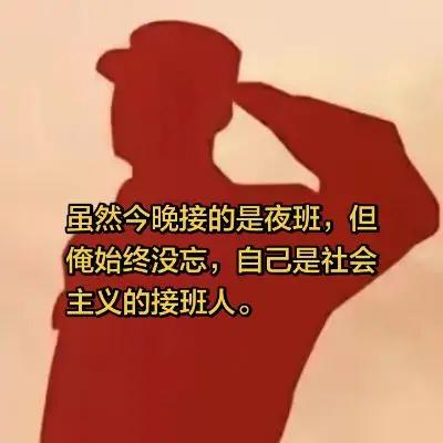 娱乐而已不必太认真 社会主义接班人