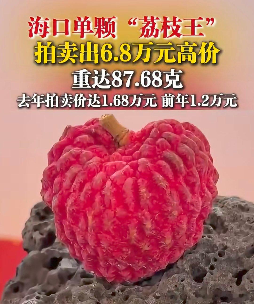 之前刷到单颗荔枝王🉑拍卖出万元高价还不理解，你要是说是这种晶莹剔透的那我懂了，