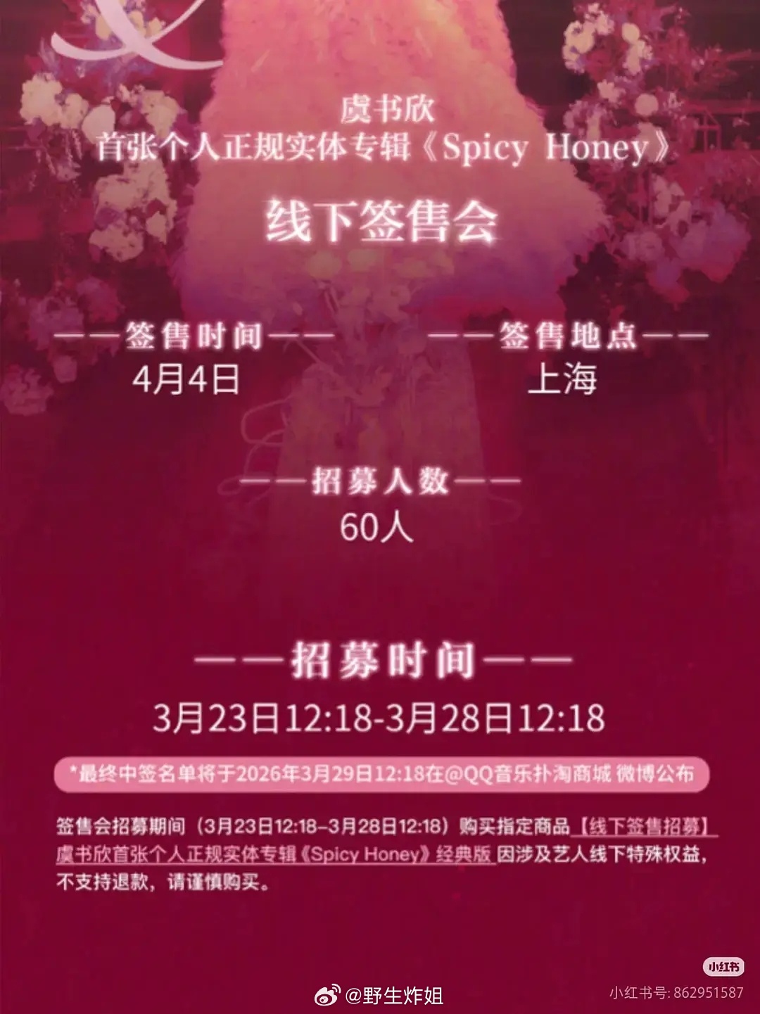 虞书欣的专辑之前买的还不算，要现买？？？