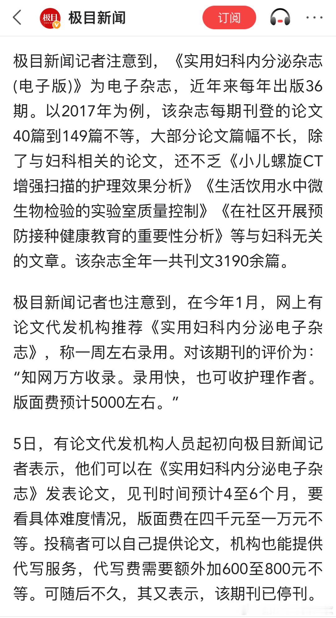 男患子宫肌瘤论文打了谁的脸护士发表“男性患子宫肌瘤”论文被处理，涉事杂志1年发文
