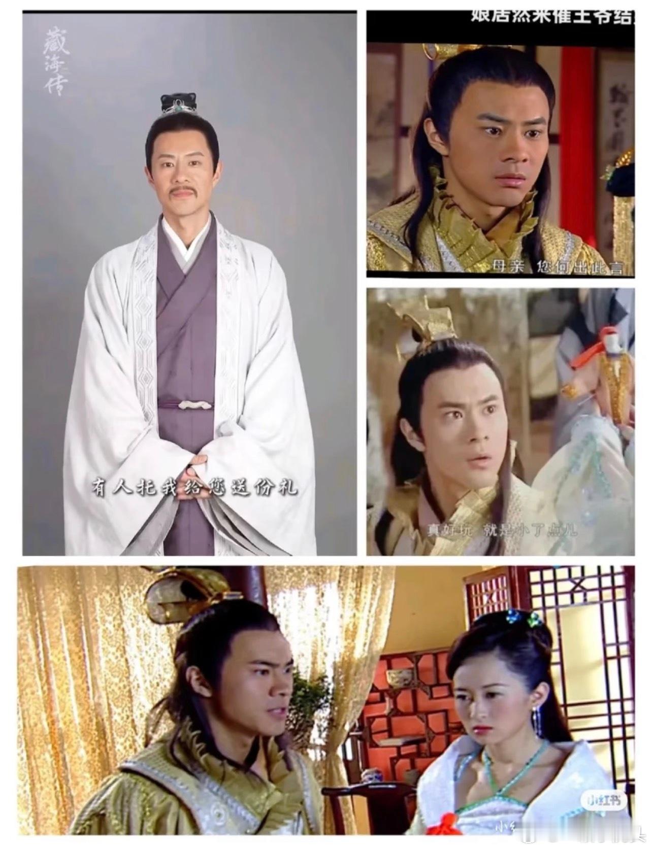 还有人不知道《藏海传》里的杨真就是《欢天喜地七仙女》的王爷吗？哈哈哈哈哈欢天喜地