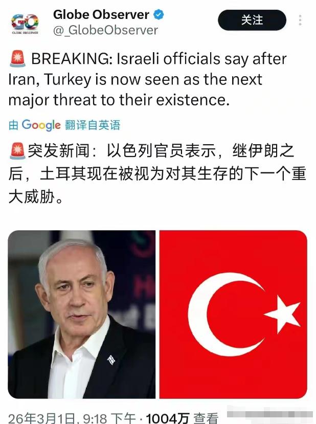 以色列官员表示，继伊朗之后，土耳其现在被视为对其生存的下一个重大威胁。

这话一