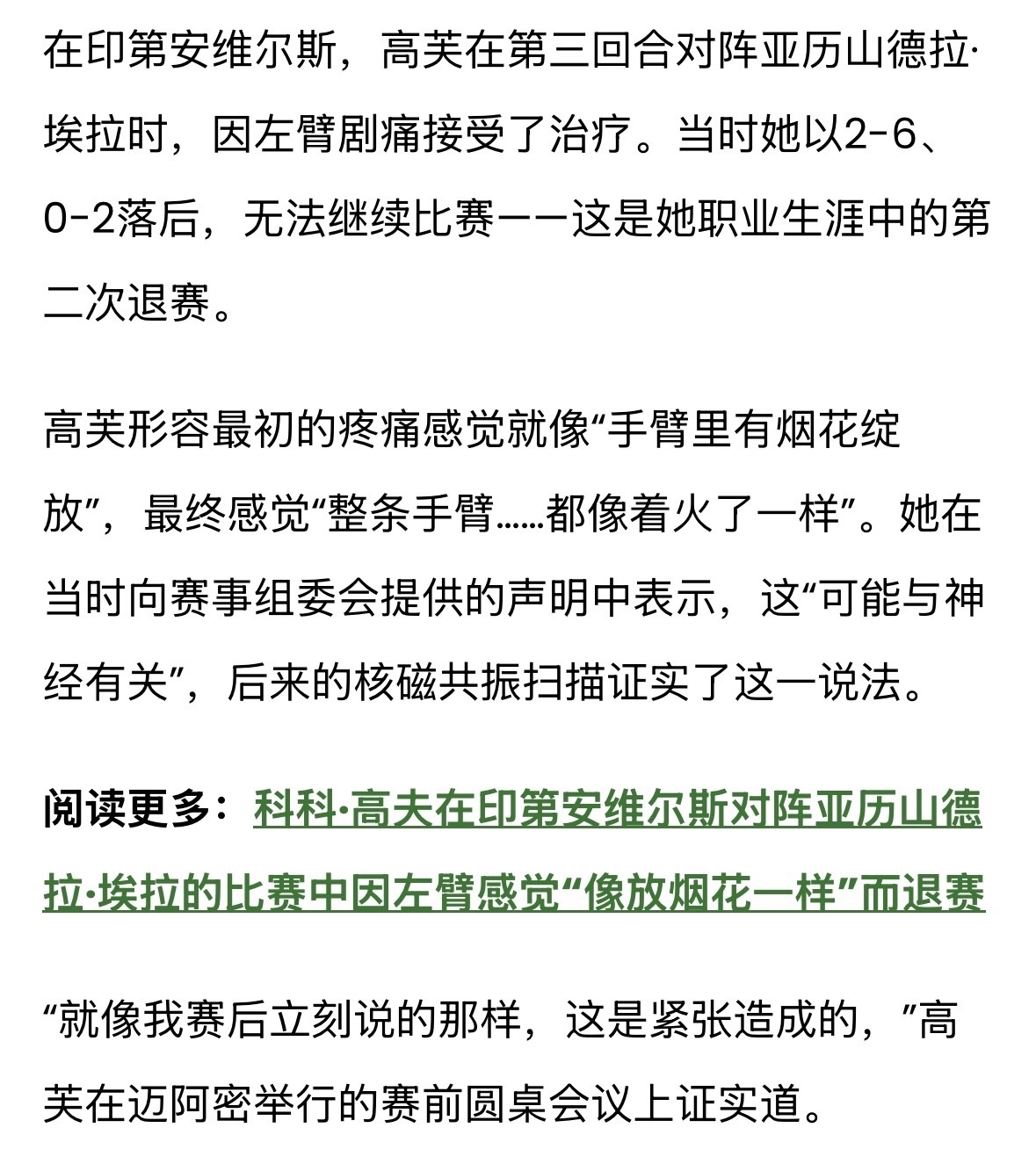 睡前又回顾到这个幽默报道，上周还在麒麟臂放烟花（她喻可），今年迈阿密退赛名单上没