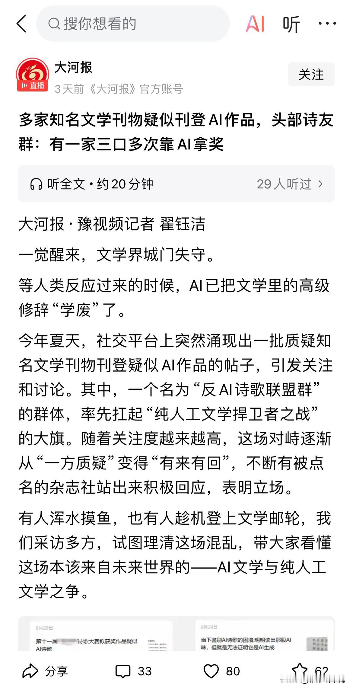 AI打败的也许不只是围棋，还有诗歌！

近日，大河报报道，多家知名文学刊物刊登疑