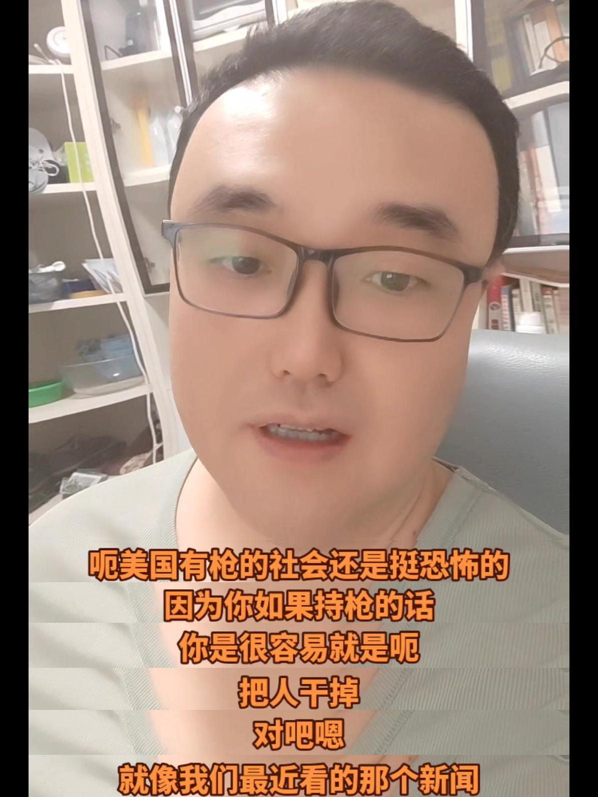 america有枪的社会还是挺恐怖的，因为你如果持枪的话，你是很容易把人干掉的。