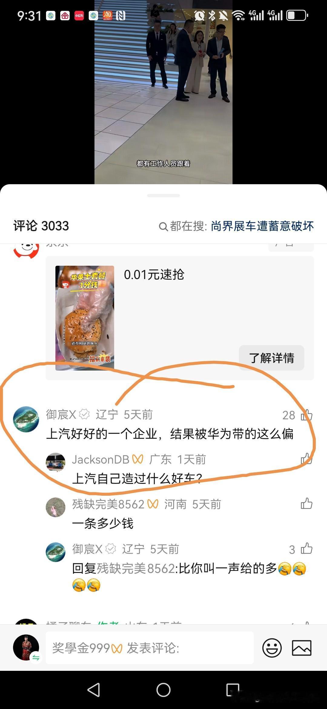 上汽本是一家好好的企业，却被华为带偏了方向。瞧瞧那些黑子，换个角度接着黑，真是无