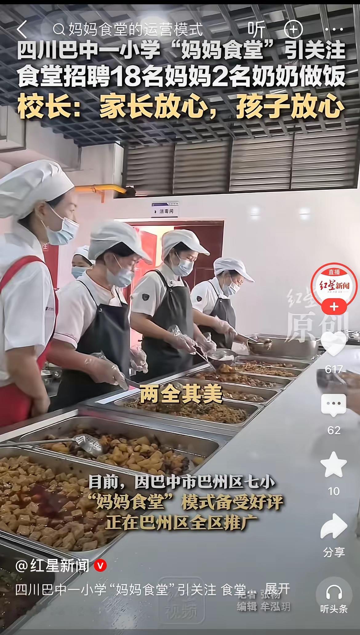 四川巴中的这所小学“妈妈食堂”确实挺厉害的。学校叫巴州区七小，2024年4月就开