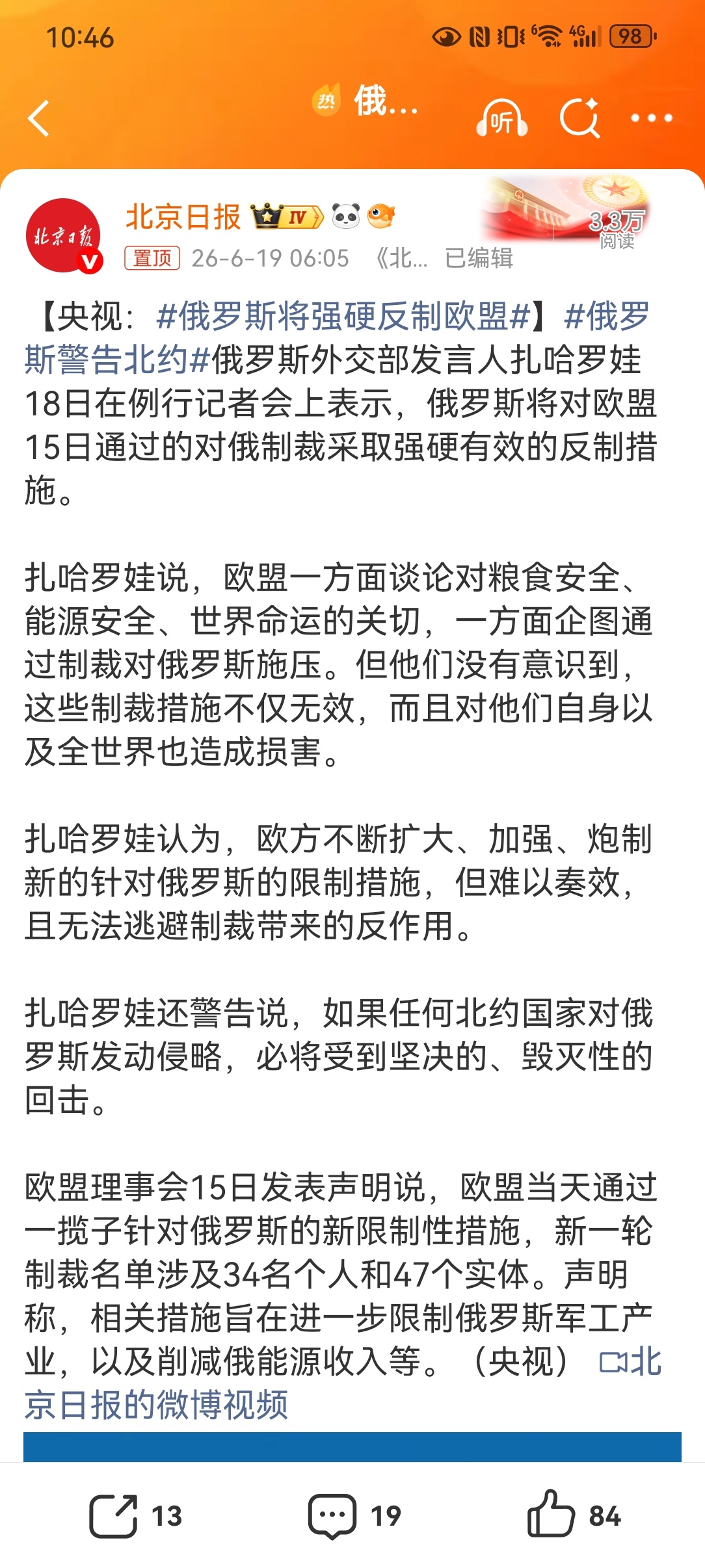 【央视：俄罗斯将强硬反制欧盟】俄罗斯警告北约俄外交部发言人扎哈罗娃18日称，俄将