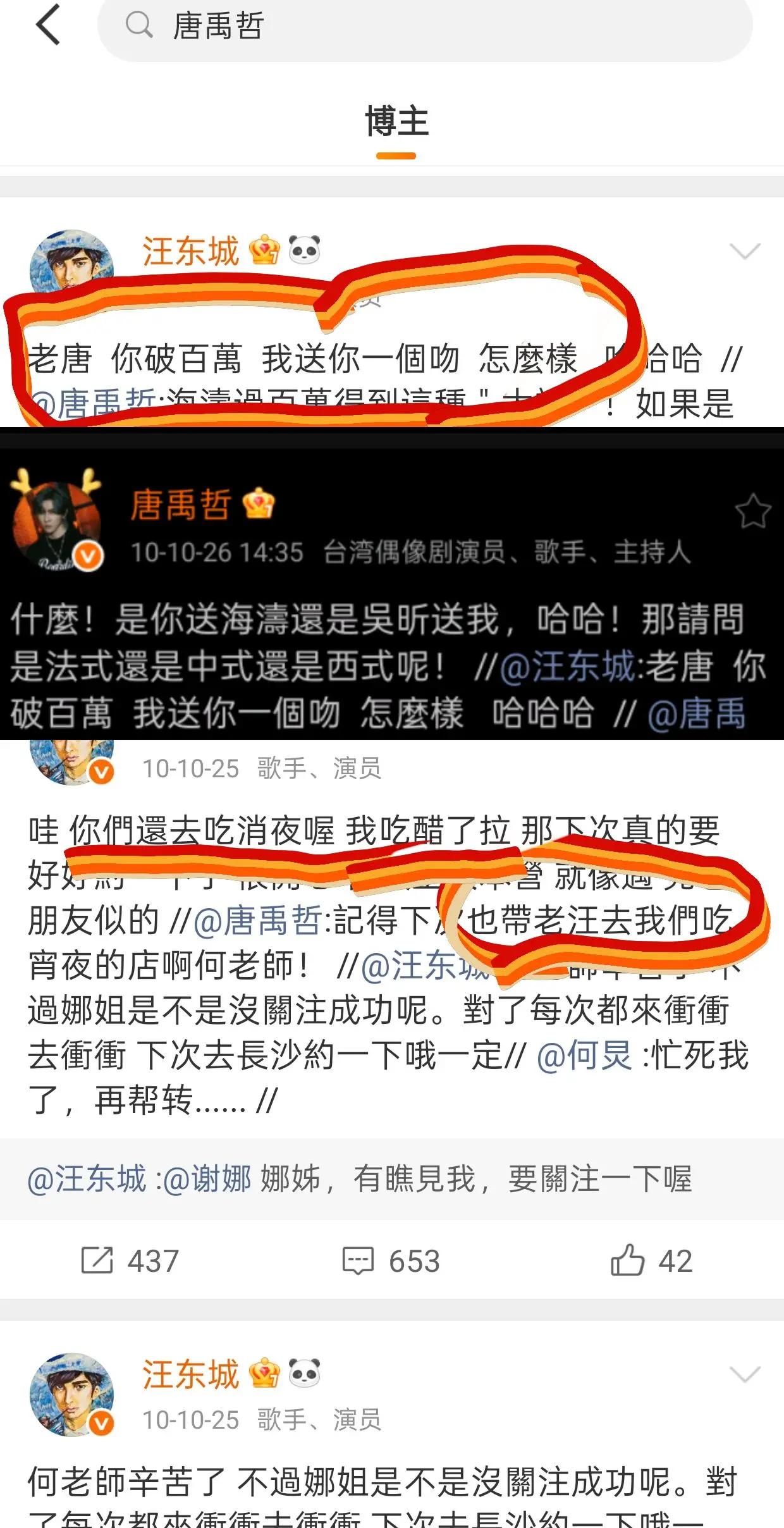 所以东唐的百万之吻兑现了吗？