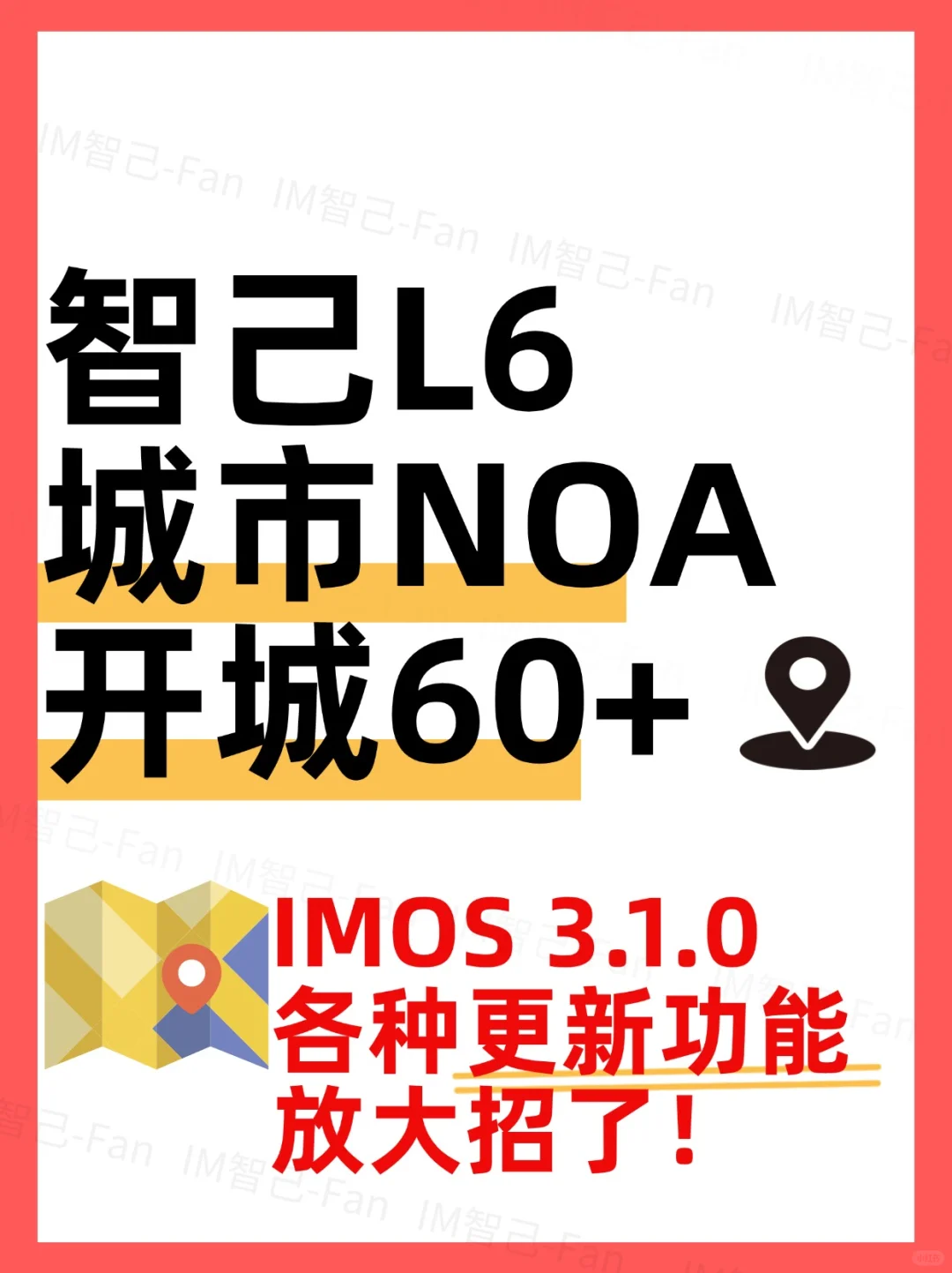 智己L6大更新，智驾大规模落地，你更了么❓